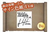 画像ギャラリー No.003のサムネイル画像 / 「双星の陰陽師」,サイン色紙が抽選で当たるキャンペーンを開催