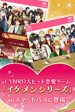 画像ギャラリー No.001のサムネイル画像 / イケメンシリーズで過去に配信したストーリーが楽しめる「イケメンライブラリ」がauスマートパスに登場