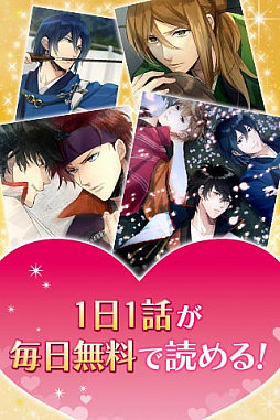 画像ギャラリー No.003のサムネイル画像 / イケメンシリーズで過去に配信したストーリーが楽しめる「イケメンライブラリ」がauスマートパスに登場