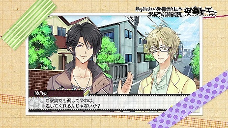 画像ギャラリー No.008のサムネイル画像 / PS Vita用ソフト「ツキトモ。-TSUKIUTA. 12 memories-」が本日発売。「ツキウタ。」の男性アイドル達の日常を描いたADV