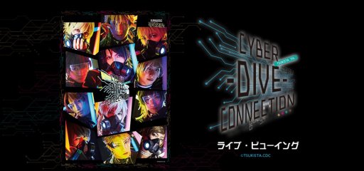 画像ギャラリー No.001のサムネイル画像 / 「ツキステ。」第7幕「CYBER -DIVE- CONNECTION」大千秋楽公演のライブビューイングが決定