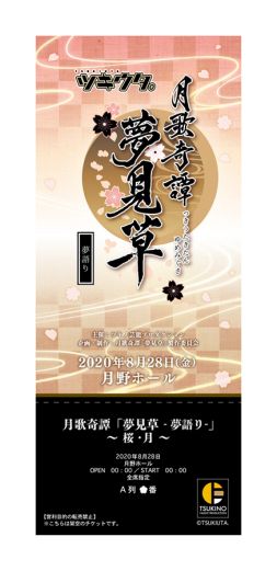 画像ギャラリー No.013のサムネイル画像 / 「ツキウタ。」のドラマCD発売を記念したグッズが通販で8月28日に発売決定