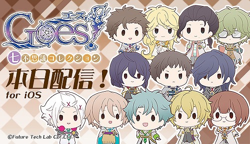 画像ギャラリー No.001のサムネイル画像 / ちびキャラに癒される「Goes! 七不思議コレクション」,iOS版が配信開始