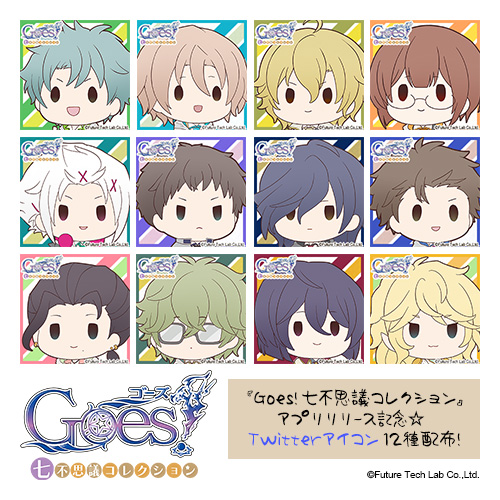 画像ギャラリー No.002のサムネイル画像 / Android版「Goes! 七不思議コレクション」が配信に。Twitter用アイコンも配布