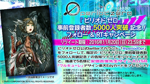 画像ギャラリー No.002のサムネイル画像 / 「period zero」,公開ニコ生を東京・池袋のSTORIAで11月14日に実施