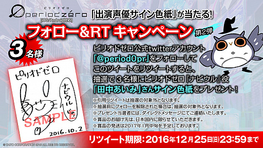 画像ギャラリー No.001のサムネイル画像 / 「period zero」，5万ダウンロード突破プレゼントキャンペーン実施。アップデートも