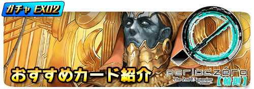 画像ギャラリー No.002のサムネイル画像 / 「period zero」，最新エクスパンション 02【輪廻】カードが配信開始
