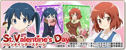画像ギャラリー No.001のサムネイル画像 / 「きんいろモザイクメモリーズ」，バレンタインデーイベントを開催