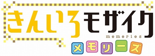 画像ギャラリー No.001のサムネイル画像 / 「きんいろモザイクメモリーズ」,新システム“限界突破”が実装
