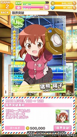 画像ギャラリー No.002のサムネイル画像 / 「きんいろモザイクメモリーズ」,新システム“限界突破”が実装