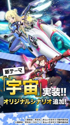 画像ギャラリー No.011のサムネイル画像 / 「きんいろモザイクメモリーズ」，サービス1周年記念イベントを開催