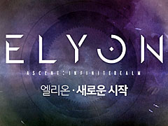 KRAFTONの新作MMORPG「A：IR - Ascent：Infinite Realm」がタイトルを「ELYON」に改称