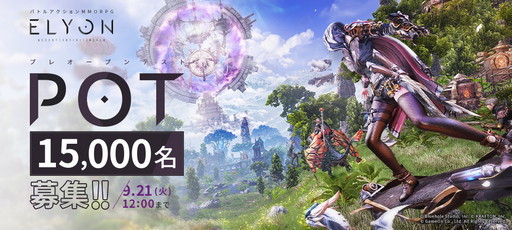 画像ギャラリー No.004のサムネイル画像 / MMORPG「ELYON」で3000名分のメディア枠を含む,1万5000名のプレオープンテスト参加者募集がスタート。テストは9月24日に開始予定