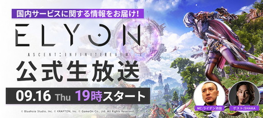 画像ギャラリー No.010のサムネイル画像 / MMORPG「ELYON」で3000名分のメディア枠を含む,1万5000名のプレオープンテスト参加者募集がスタート。テストは9月24日に開始予定