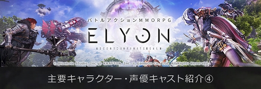 画像ギャラリー No.004のサムネイル画像 / 「ELYON」,冒険に絡んでくる謎のNPC,ハダド(CV:鶴岡 聡),ケル・アルノン(CV:磯村知美),メモモ(CV:天沢カンナ)が公開