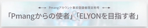 画像ギャラリー No.010のサムネイル画像 / 「ELYON」,ヴァルピン/オンタリー両陣営の紛争地域にある“処刑者の戦線”と“怨恨の境界地域”のエリア情報が公開