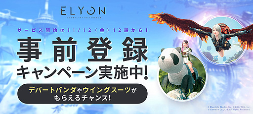 画像ギャラリー No.002のサムネイル画像 / 「ELYON」事前登録者数が7万名を突破し，サービス開始時の追加プレゼント“赤い翼ウイングスーツ”が確定。次の目標は10万人