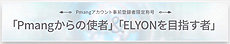 画像ギャラリー No.007のサムネイル画像 / 「ELYON」事前登録者数が7万名を突破し，サービス開始時の追加プレゼント“赤い翼ウイングスーツ”が確定。次の目標は10万人