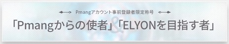 画像ギャラリー No.004のサムネイル画像 / 「ELYON」のキャラクター先行作成がスタート。WebMoneyが当たるスクリーンショット投稿キャンペーンも開催中だ