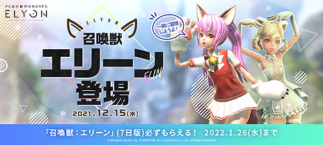 画像ギャラリー No.005のサムネイル画像 / 「ELYON」，アップデートで新たなレイドダンジョンや召喚獣“エリーン”を実装。エリーンは“TERA”からの参戦