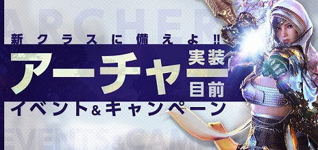 画像ギャラリー No.001のサムネイル画像 / 「ELYON」に新クラス“アーチャー”を実装するアップデートが1月26日実施。マウントやWebMoneyがもらえるキャンペーンの開催も