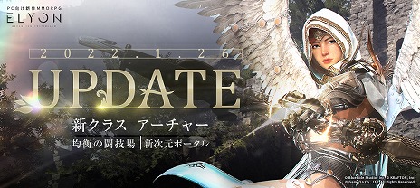 画像ギャラリー No.001のサムネイル画像 / 「ELYON」に，新クラス“アーチャー”追加のアップデートが本日実装へ。PCや4Kディスプレイが当たるキャンペーンもスタート