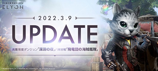 画像ギャラリー No.006のサムネイル画像 / 「ELYON」の次期アップデートが3月9日に配信へ。高難度ソロダンジョンや新たな陣営戦コンテンツが登場予定