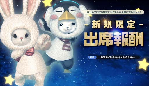 画像ギャラリー No.003のサムネイル画像 / 「ELYON」,“エリオン春のサンキューキャンペーン”開催。ゲーマー向けPCやWeb Moneyが当たるチャンス