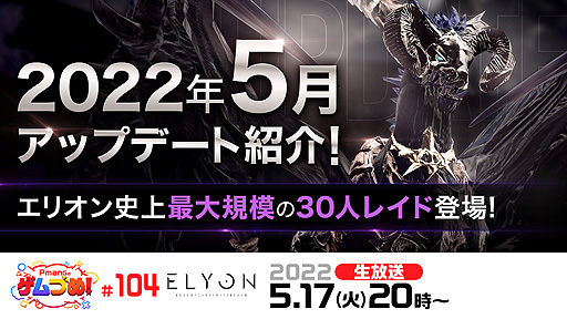 画像ギャラリー No.002のサムネイル画像 / 「ELYON」,本作史上“最大規模”となるPvEレイド,自動戦闘が可能な次元ポータルの追加を含むアップデートを5月25日に実施