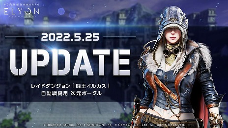 画像ギャラリー No.001のサムネイル画像 / 「ELYON」，最大30人で挑む大型のPvEレイド“闘王イルカス”などの新要素が実装に。アップデート記念イベントもスタート