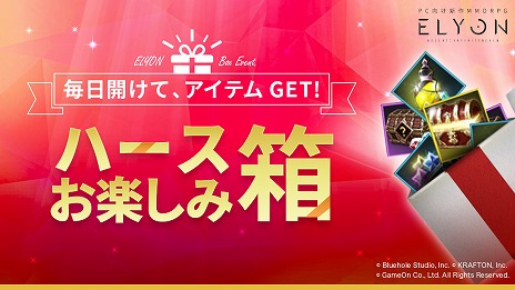 画像ギャラリー No.005のサムネイル画像 / 「ELYON」，最大30人で挑む大型のPvEレイド“闘王イルカス”などの新要素が実装に。アップデート記念イベントもスタート