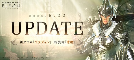 画像ギャラリー No.002のサムネイル画像 / 「ELYON」，新クラス“パラディン”を本日実装。ルミナスチャレンジイベントやパラディン実装記念イベントもスタート