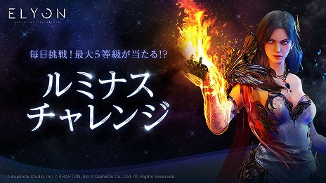 画像ギャラリー No.007のサムネイル画像 / 「ELYON」，新クラス“パラディン”を本日実装。ルミナスチャレンジイベントやパラディン実装記念イベントもスタート