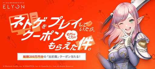 画像ギャラリー No.050のサムネイル画像 / 【PR】「ELYON」がこの夏“再起動”。新クラス“パラディン”実装を皮切りに，夏の連続アップデートで盛り上がるELYONを遊ぶなら今！