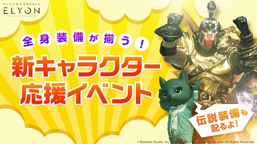 画像ギャラリー No.012のサムネイル画像 / 「ELYON」“出前館”クーポンが当たるキャンペーンを実施。新コンテンツ“欲望の神殿”やフィールドPVPが発生しない“和平チャンネル”の実装も