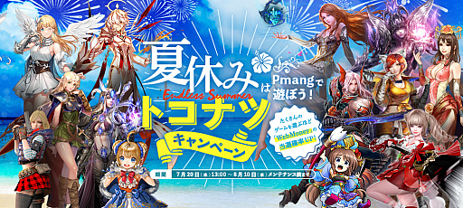 画像ギャラリー No.001のサムネイル画像 / ゲームオン,ポータルサイト「Pmang」でWebMoneyが当たるキャンペーンを実施