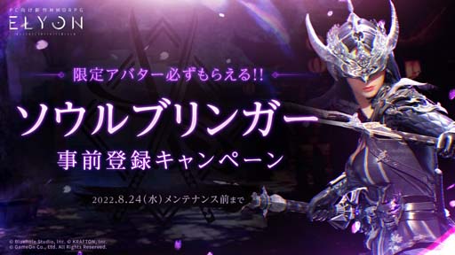 画像ギャラリー No.004のサムネイル画像 / 「ELYON」,“ネトゲをプレイしていたら、クーポンめちゃくちゃもらえた件。” 応募受付中