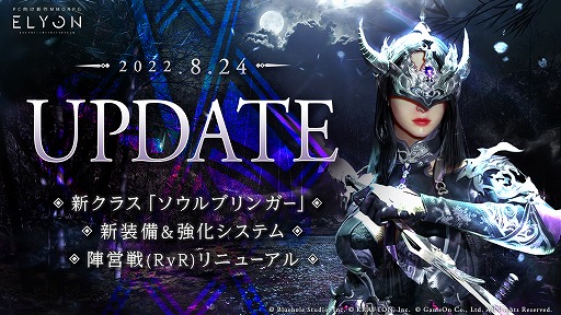 画像ギャラリー No.001のサムネイル画像 / 「ELYON」，新たなクラス“ソウルブリンガー”を実装。新装備や強化システム，海洋モンスターが出現する次元ポータルも登場