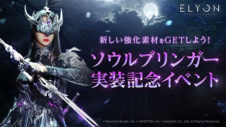 画像ギャラリー No.009のサムネイル画像 / 「ELYON」，新たなクラス“ソウルブリンガー”を実装。新装備や強化システム，海洋モンスターが出現する次元ポータルも登場