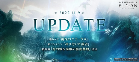 画像ギャラリー No.001のサムネイル画像 / 「ELYON」，10人で挑むレイドバトル“混沌のケリーウス”などの新要素を実装。11月12日の1周年に向けた各種キャンペーンもスタート