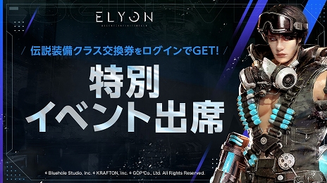 画像ギャラリー No.002のサムネイル画像 / 「ELYON」,新クラス“パルスシューター”を本日実装。実装を記念した特別イベントも