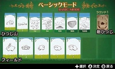 画像ギャラリー No.017のサムネイル画像 / 目指せ1000ひつじ。1人用カードゲーム「シェフィーShephyー」の3DS版がニンテンドーeショップで本日配信開始