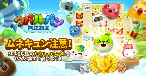 画像ギャラリー No.001のサムネイル画像 / ウパルのパズルゲーム「ウパルパン」が発表,事前登録も本日スタート