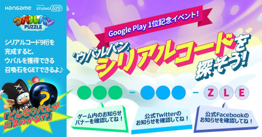 画像ギャラリー No.001のサムネイル画像 / 「ウパルパン」,日本・Google Play 1位達成記念キャンペーンを実施