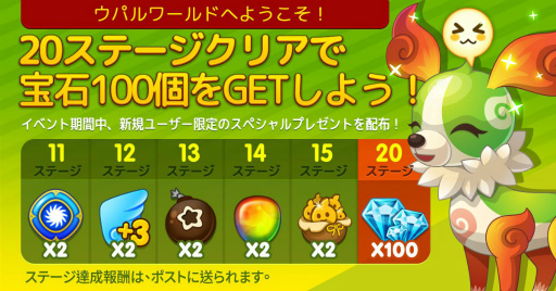 画像ギャラリー No.003のサムネイル画像 / 「ウパルパン」,日本・Google Play 1位達成記念キャンペーンを実施