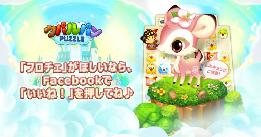 画像ギャラリー No.004のサムネイル画像 / 「ウパルパン」,日本・Google Play 1位達成記念キャンペーンを実施