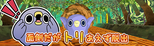 画像ギャラリー No.001のサムネイル画像 / LINEスタンプで人気の「めんトリ」を題材にしたVRゲームが配信開始。黄金のおでんを目指し遺跡を駆け抜けるアクションゲーム