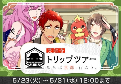 画像ギャラリー No.001のサムネイル画像 / 「なむあみだ仏っ！」で京都を舞台にしたイベントが本日からスタート