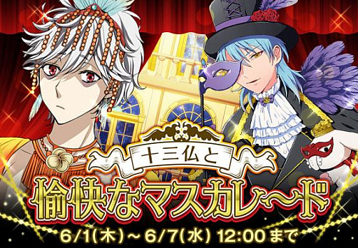 画像ギャラリー No.001のサムネイル画像 / 「なむあみだ仏っ！」，イベント「十三仏と愉快なマスカレード」と60日ログインボーナスを開始