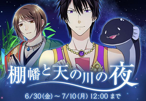 画像ギャラリー No.001のサムネイル画像 / 「なむあみだ仏っ！」，イベント「棚幡と天の川の夜」がスタート